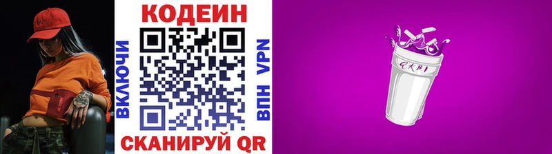 Кодеин Purple Drank Кодинск